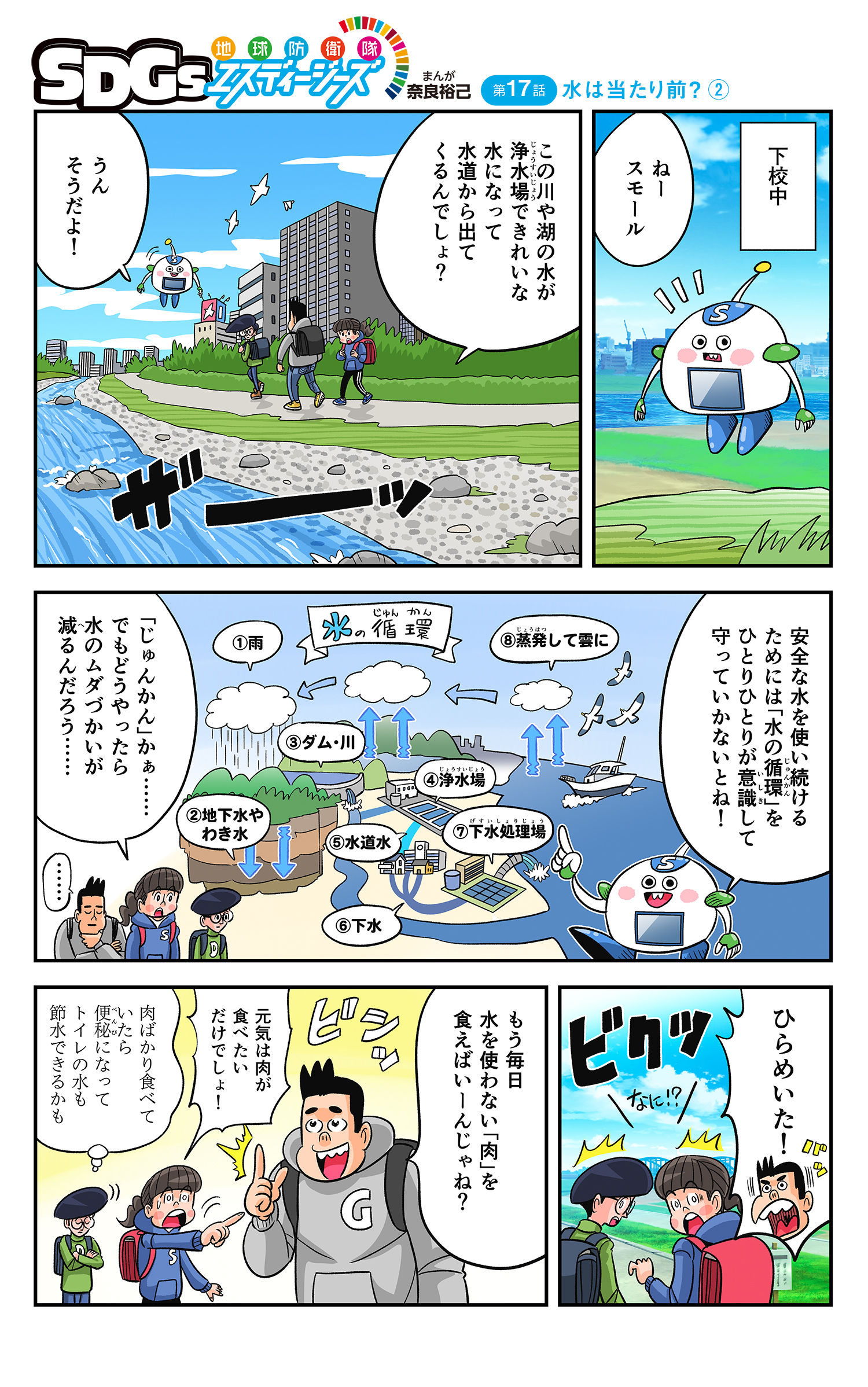 地球を診る―水はいま    (ナートコミック・サイエンス) Amazon.co.jp: まんがサイエンス: 図書館版 (1) : あさり よしと